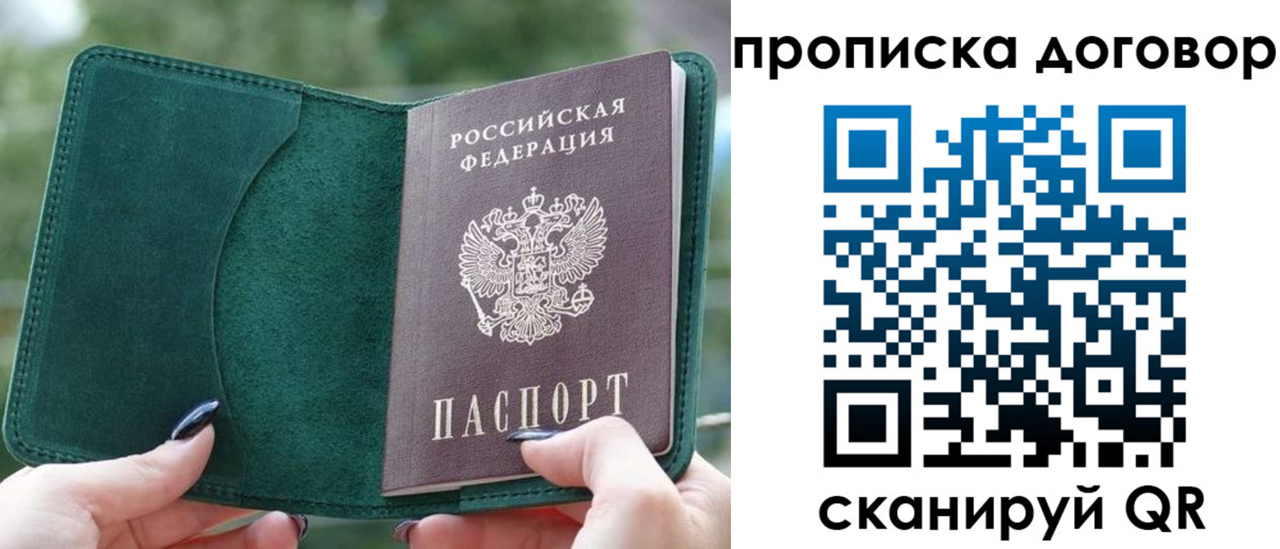 временная регистрация собственник в Купино