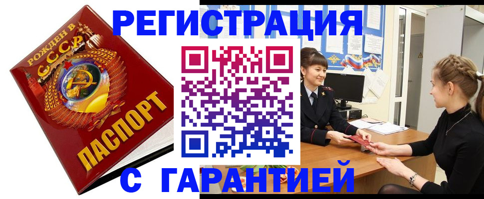 прописка штамп в Купино