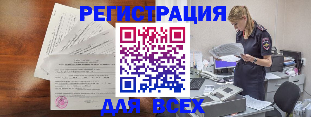 временная регистрация купить в Купино