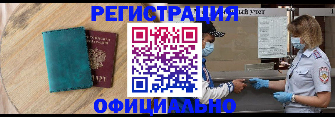 прописка гарантия в Купино
