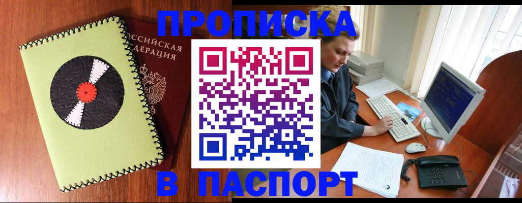 временная регистрация для всех в Купино