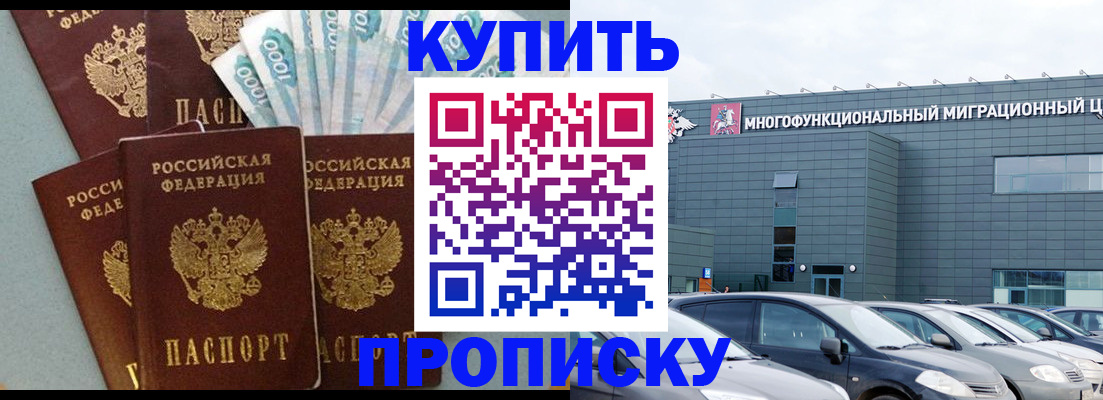 прописка штамп в Купино