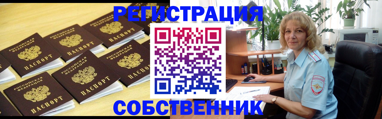 прописка от собственника в Купино